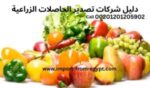 Nifirtiti for exporting fresh vegetables and fruits